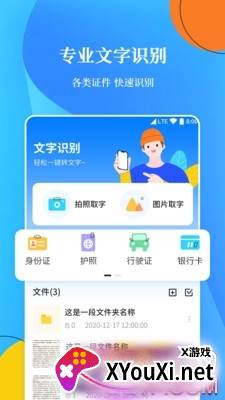 OCR扫描文字识别极速版截图