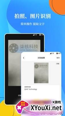 OCR扫描文字识别极速版截图
