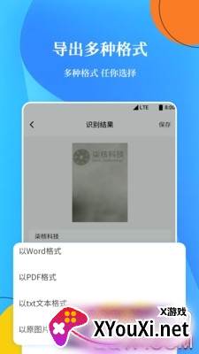 OCR扫描文字识别极速版截图