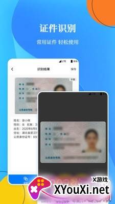 OCR扫描文字识别极速版截图