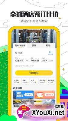 智游汇旅行定制版截图