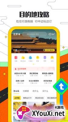 智游汇旅行定制版截图