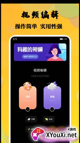 杨桃视频(视频编辑)截图