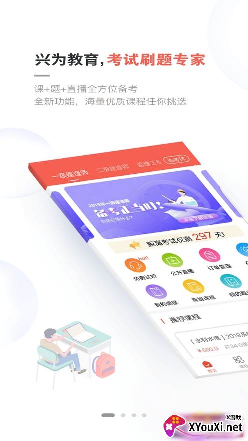 兴为教育登录注册版截图