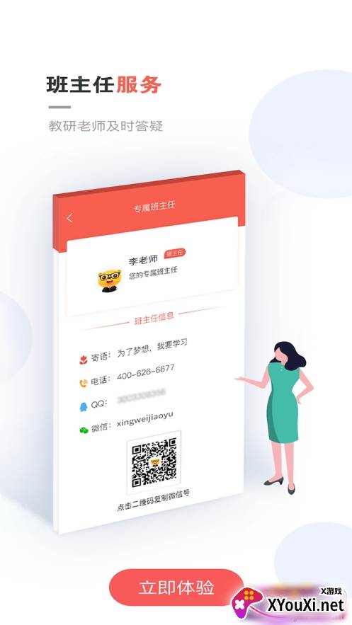 兴为教育登录注册版截图