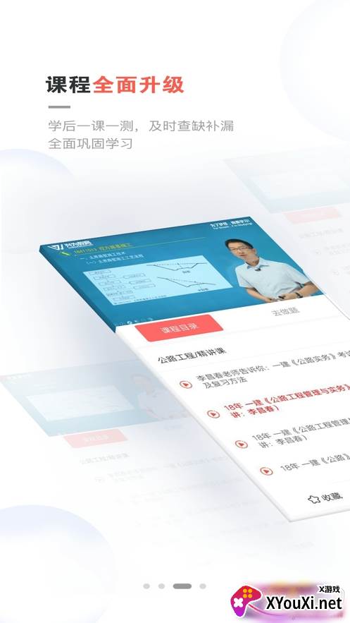 兴为教育登录注册版截图