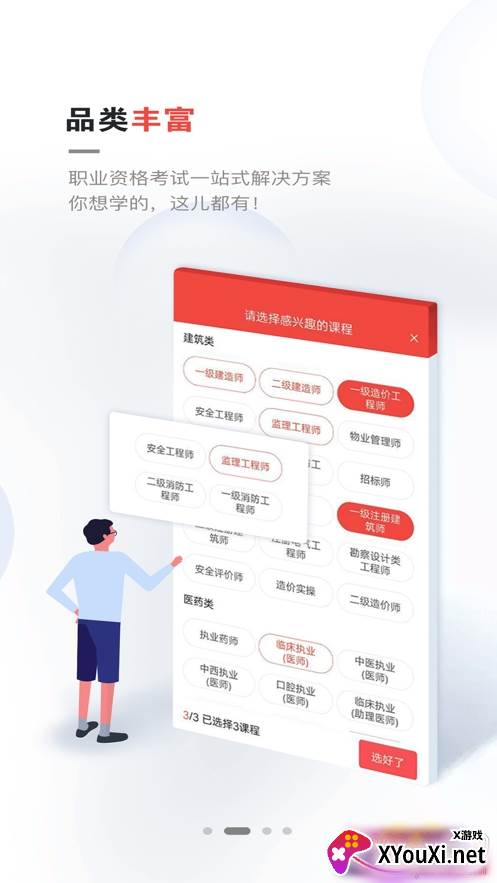兴为教育登录注册版截图