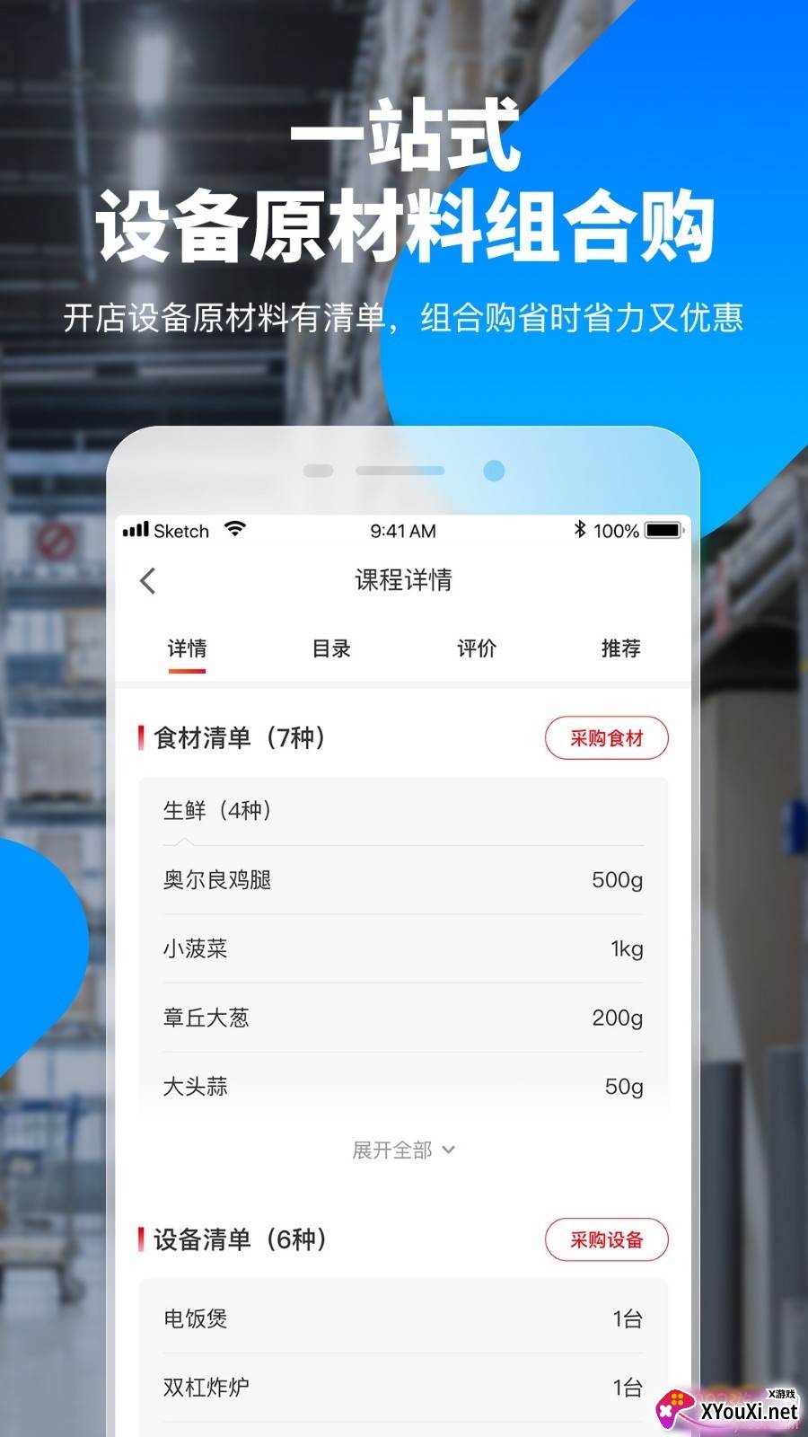 生意猫app竞品分析版截图