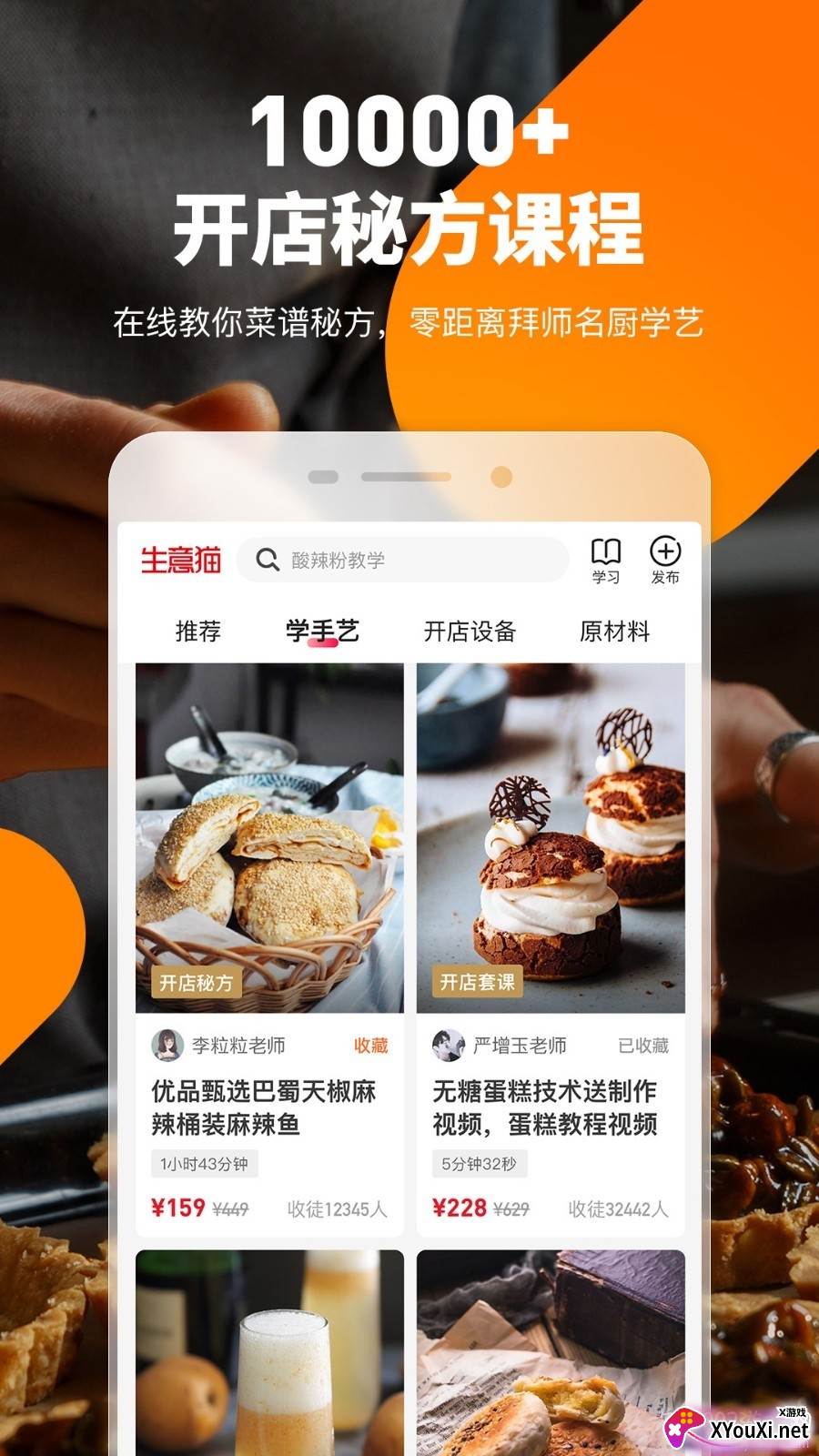 生意猫app竞品分析版截图