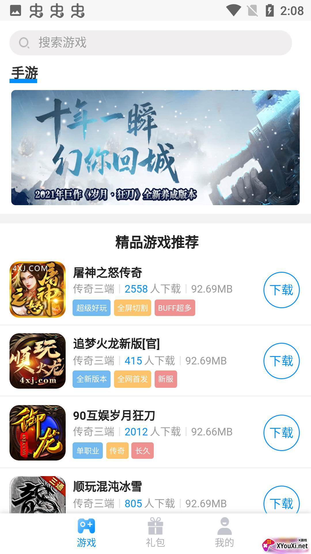 顺玩盒子(传奇游戏平台)截图