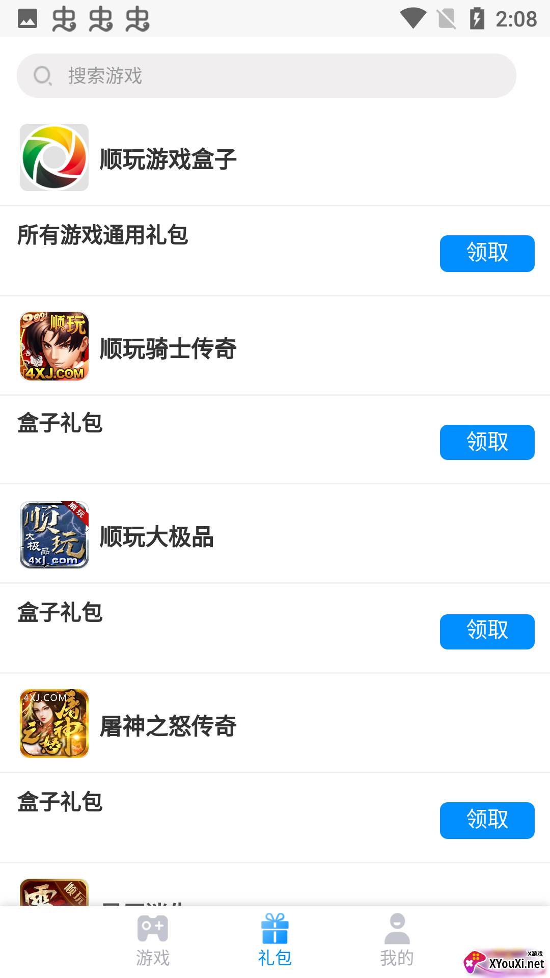 顺玩盒子(传奇游戏平台)截图