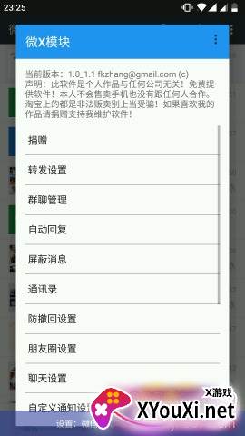 太极微x模块无需root版截图
