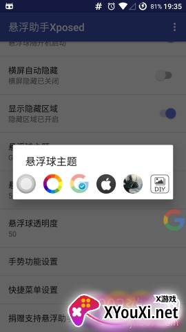 太极微x模块无需root版截图
