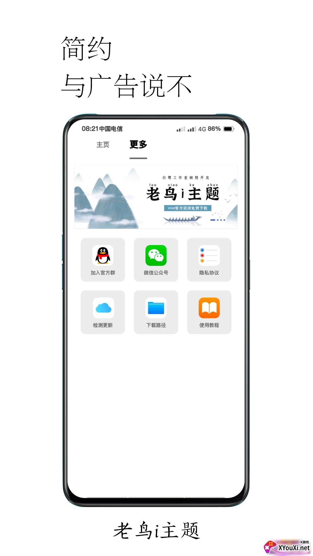 老鸟i主题轻量版截图