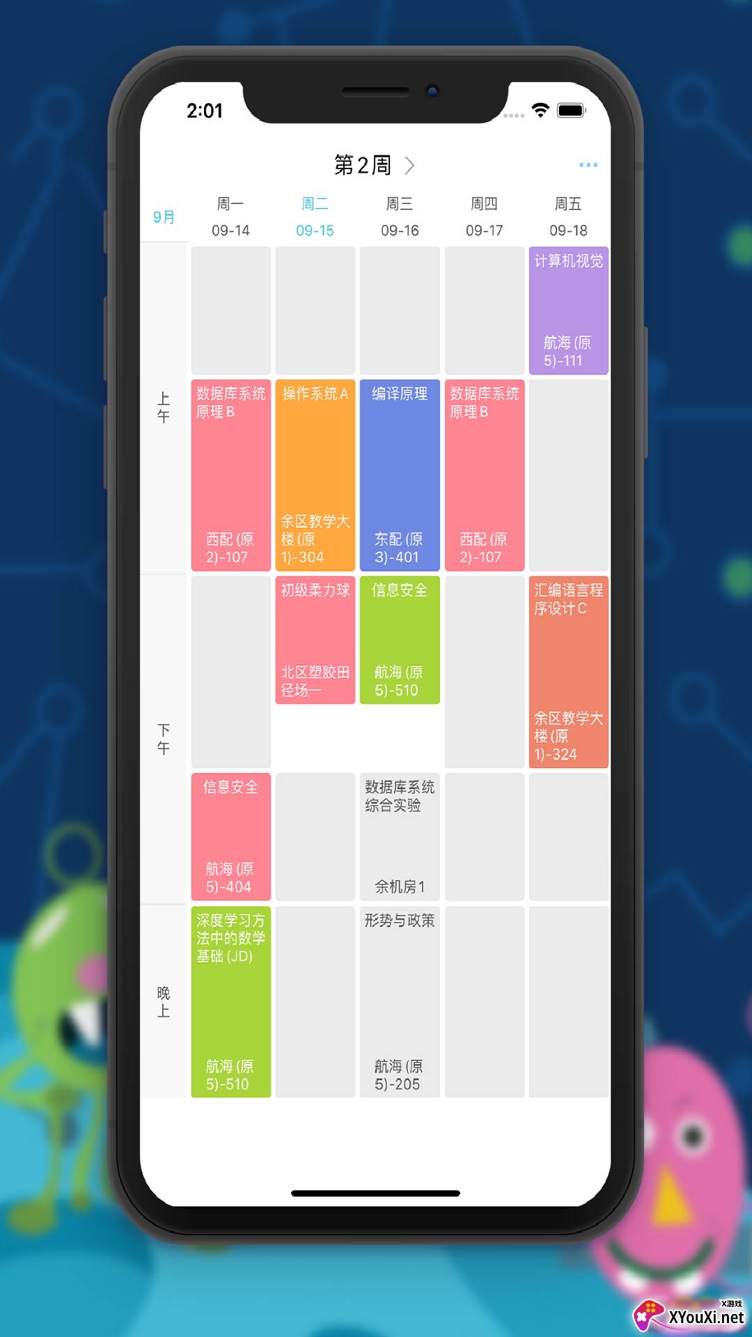 掌上吾理截图