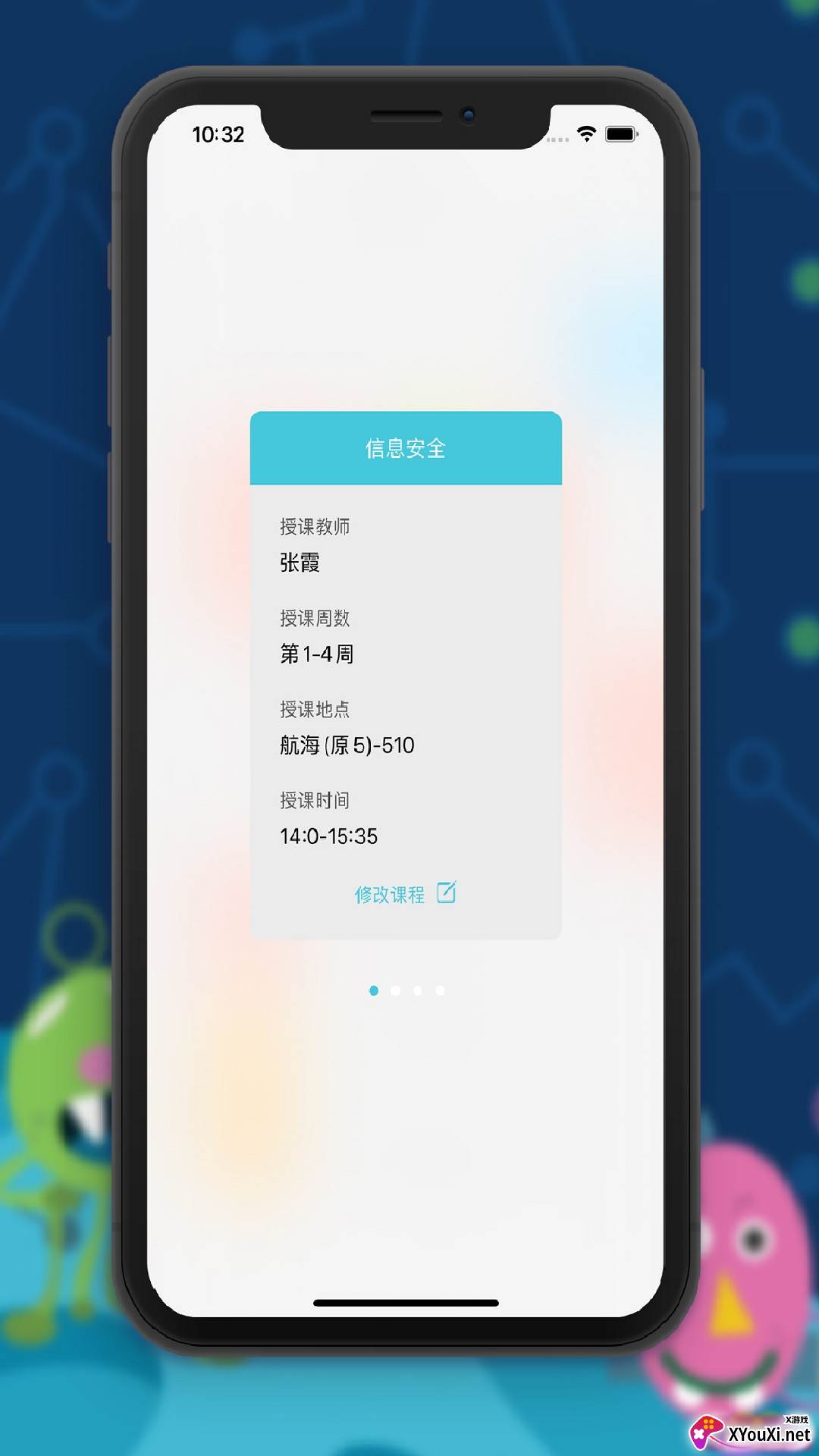 掌上吾理截图
