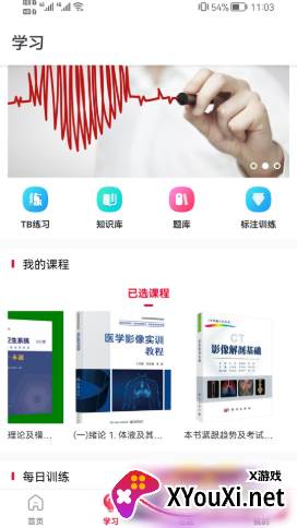 掌引学苑截图