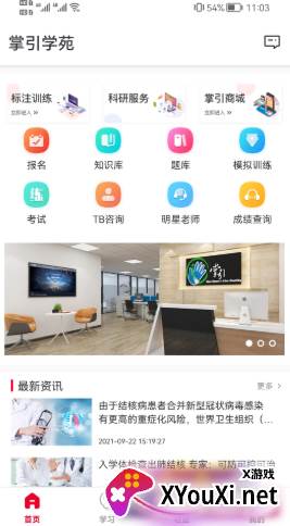掌引学苑截图