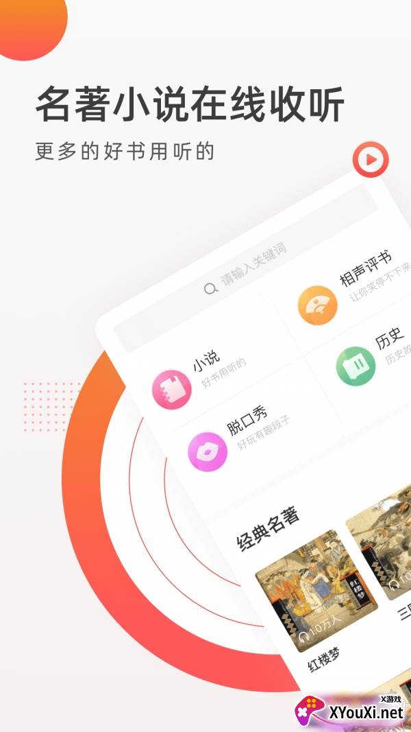 音悦收音机FM电台无广告版截图