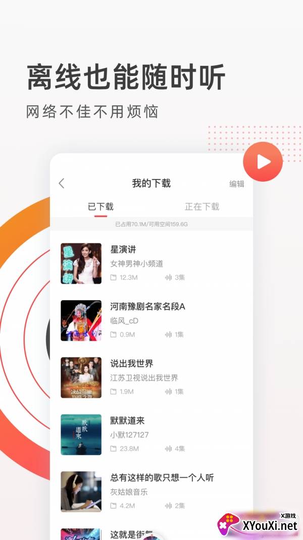 音悦收音机FM电台无广告版截图