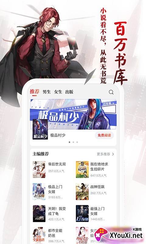 猎鹰免费小说(猎鹰阅读)app截图