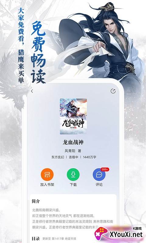 猎鹰免费小说(猎鹰阅读)app截图