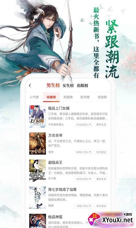 猎鹰免费小说(猎鹰阅读)app截图