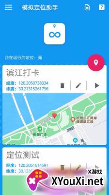 模拟定位助手截图
