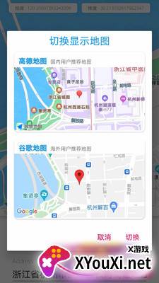 模拟定位助手截图