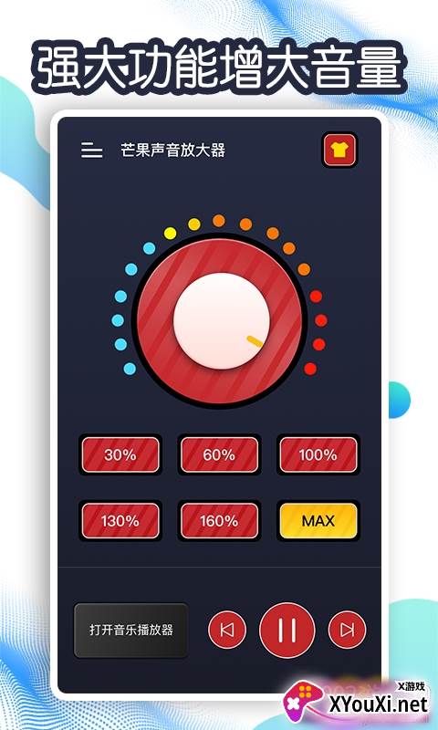芒果声音放大器无损音质版截图