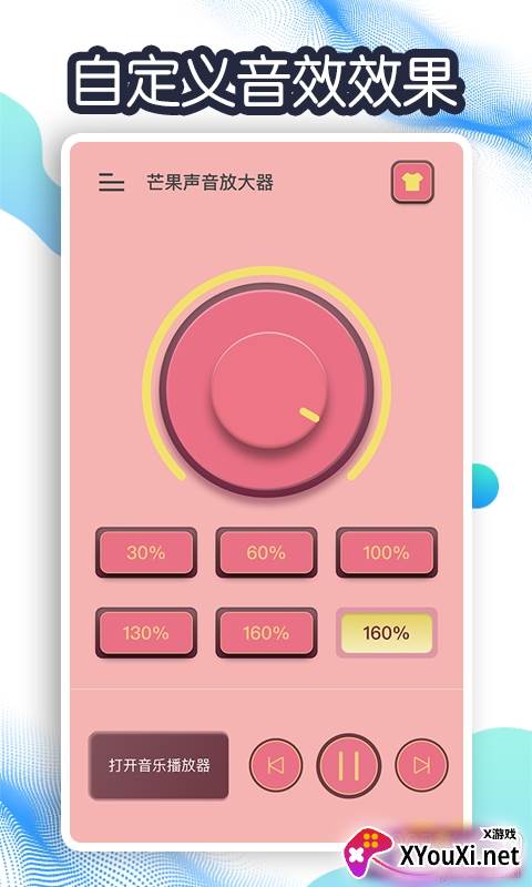 芒果声音放大器无损音质版截图