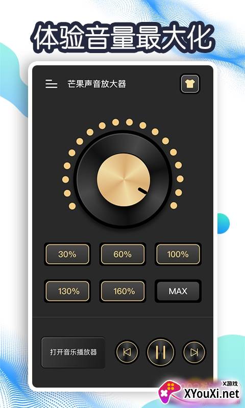 芒果声音放大器无损音质版截图
