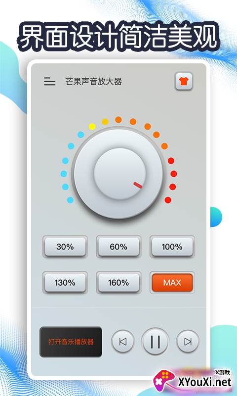 芒果声音放大器无损音质版截图