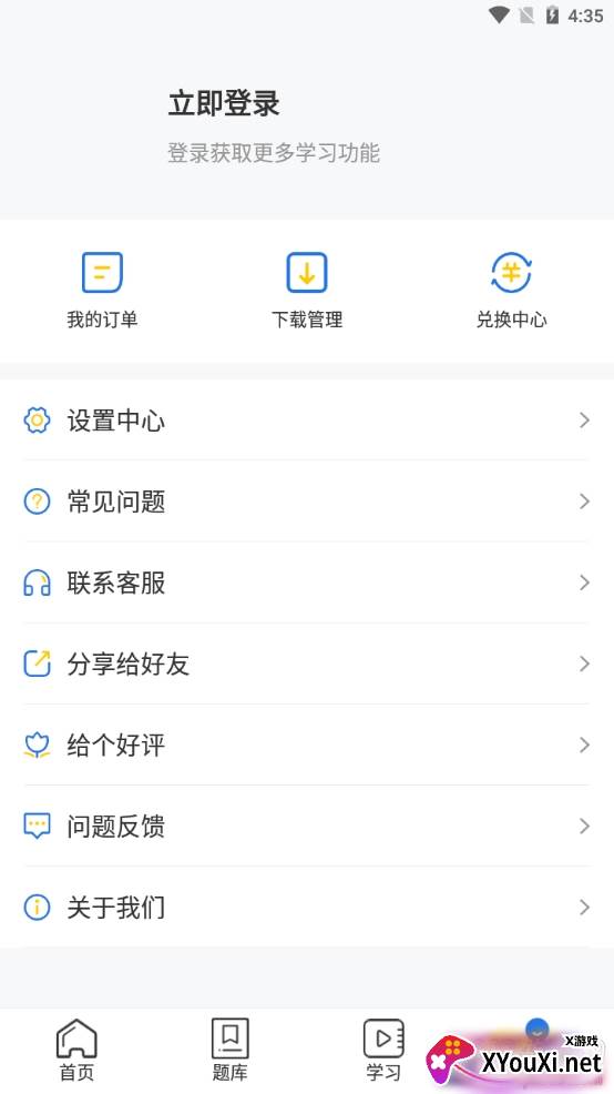 医考精灵免费题库版截图