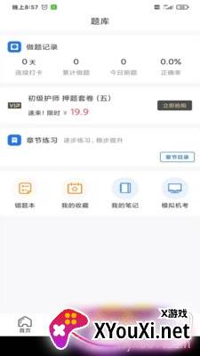 医考精灵免费题库版截图