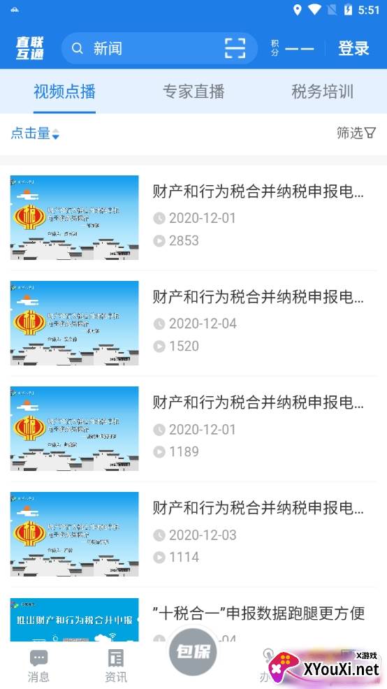 税企直联互通注册登录版截图