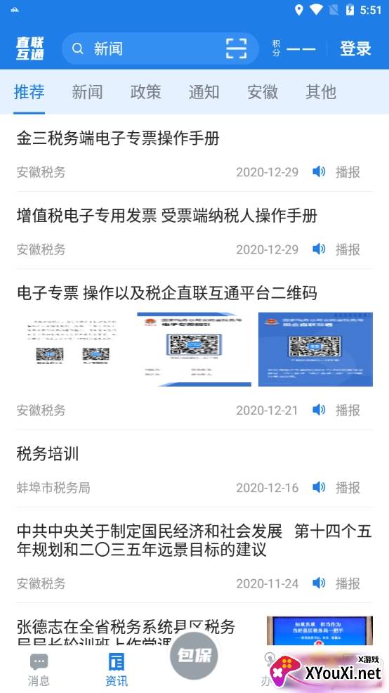 税企直联互通注册登录版截图