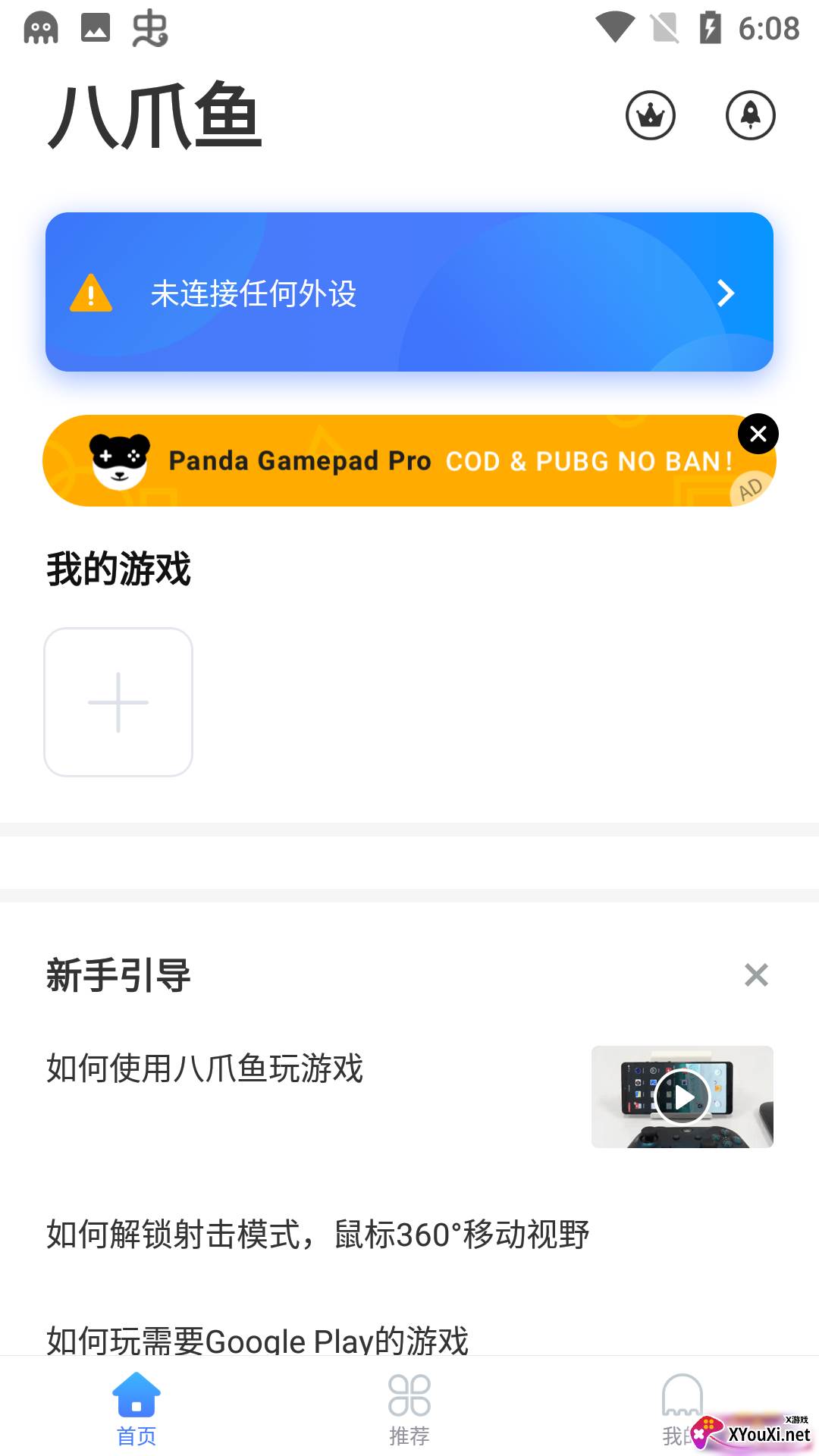 八爪鱼32位版本截图