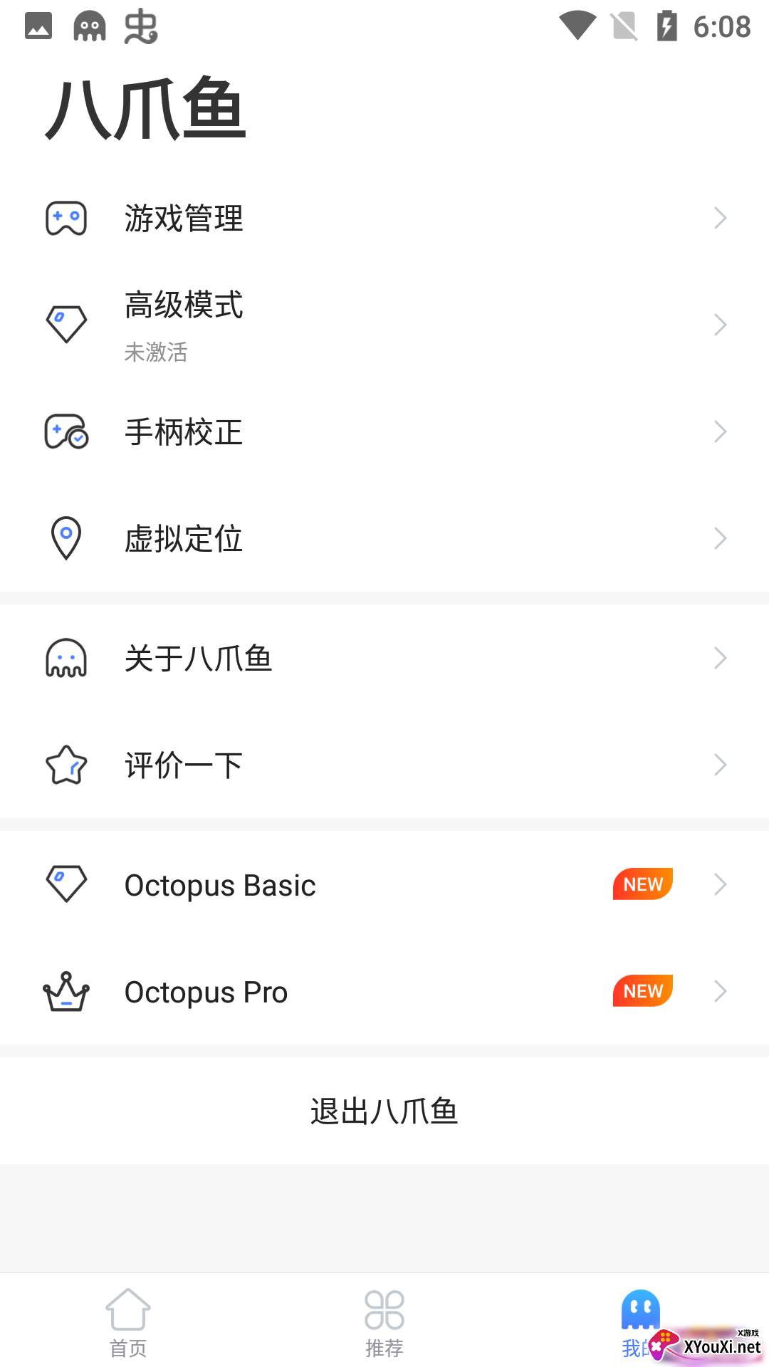 八爪鱼32位版本截图