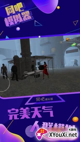 网吧模拟器最新版截图