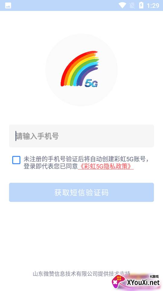 彩虹5G官方版截图
