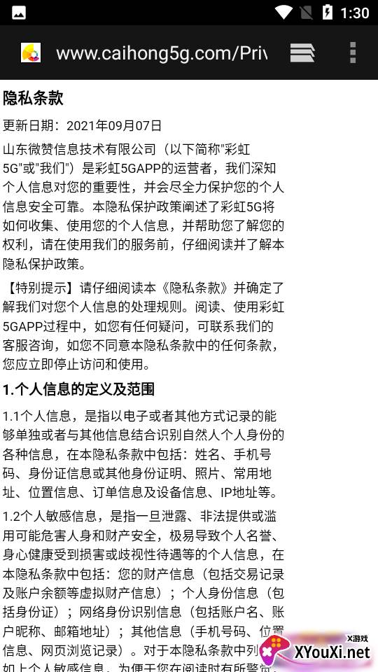 彩虹5G官方版截图