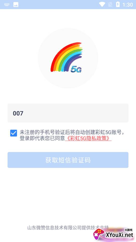 彩虹5G官方版截图