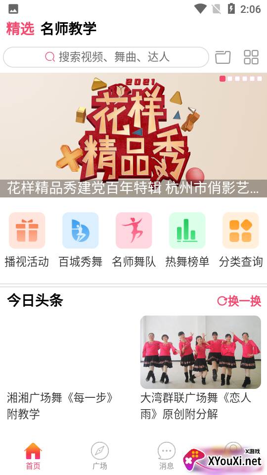 播视广场舞官方版截图