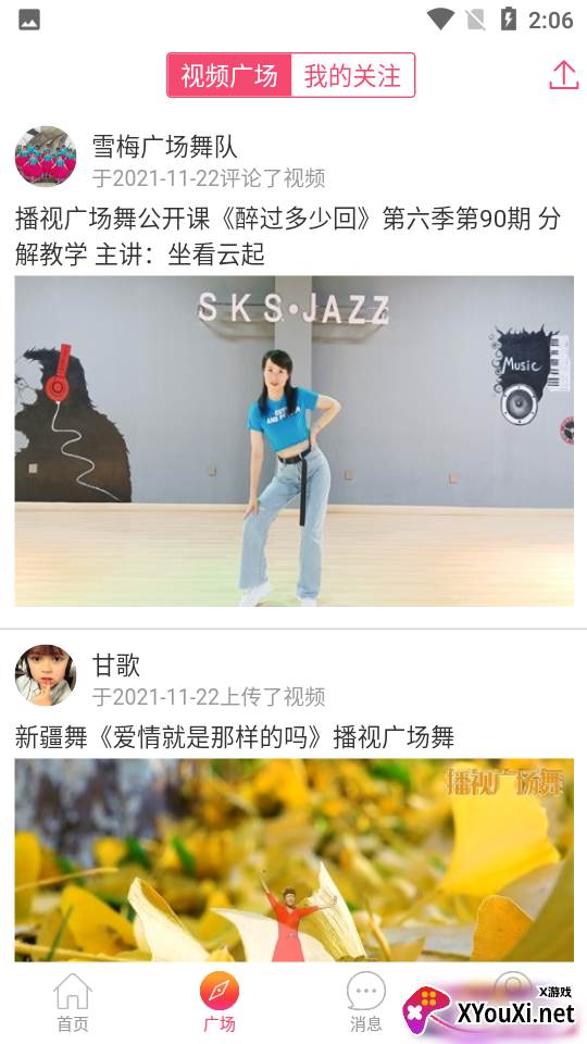 播视广场舞官方版截图