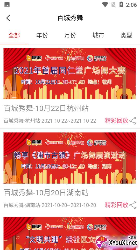 播视广场舞官方版截图