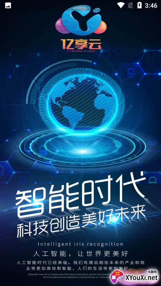 亿享云官方版截图