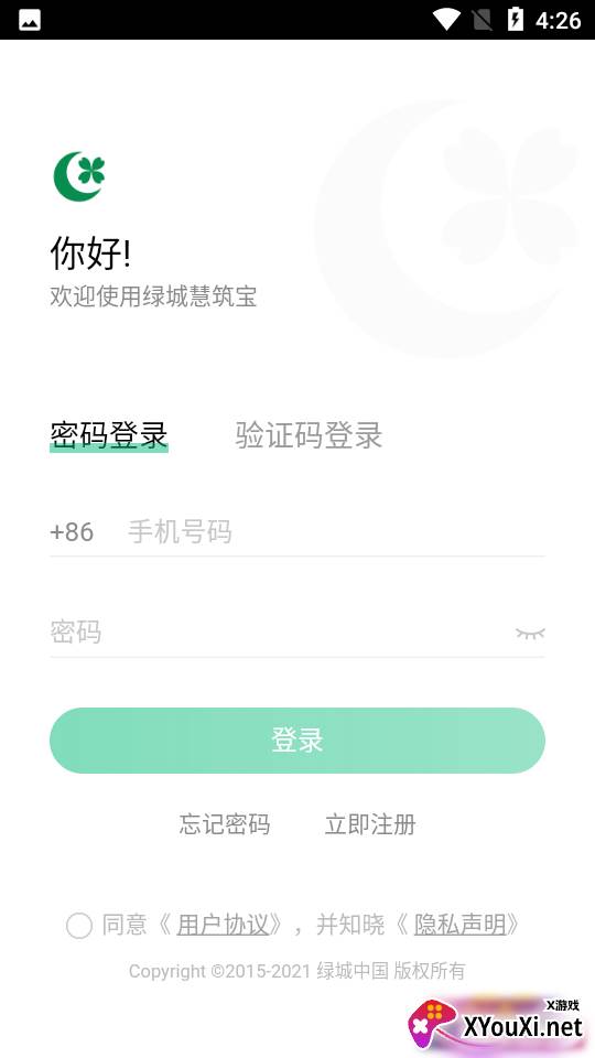 绿城慧筑宝官方版截图