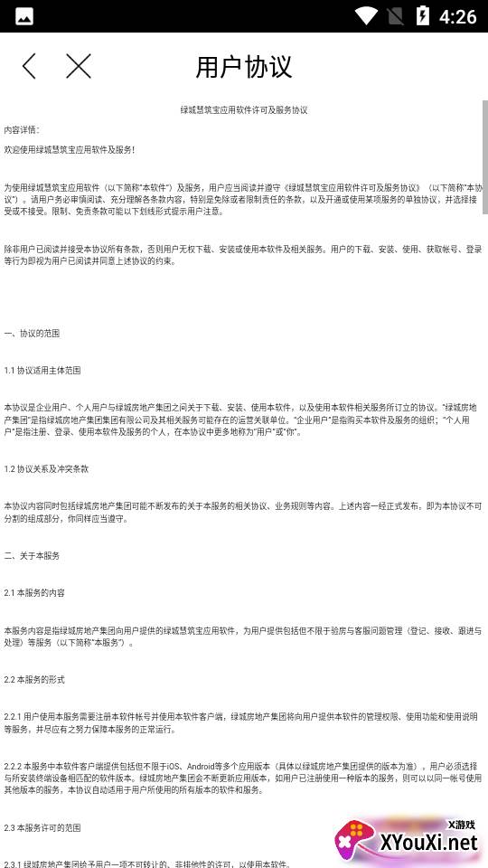 绿城慧筑宝官方版截图