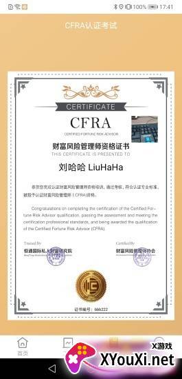 恒通研究院截图